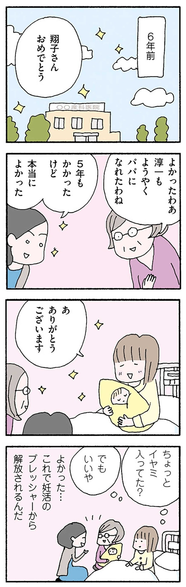 妊活のプレッシャーから解放…？