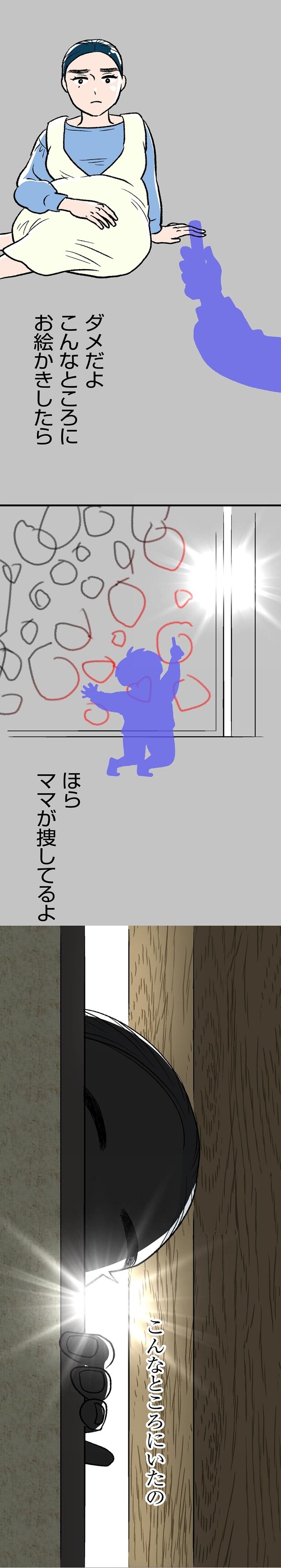 ダメだよ　こんなところにお絵かきしたら