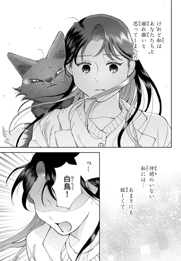 あまりにも…眩しくて…