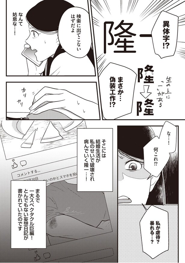 とんでもない妄想日記