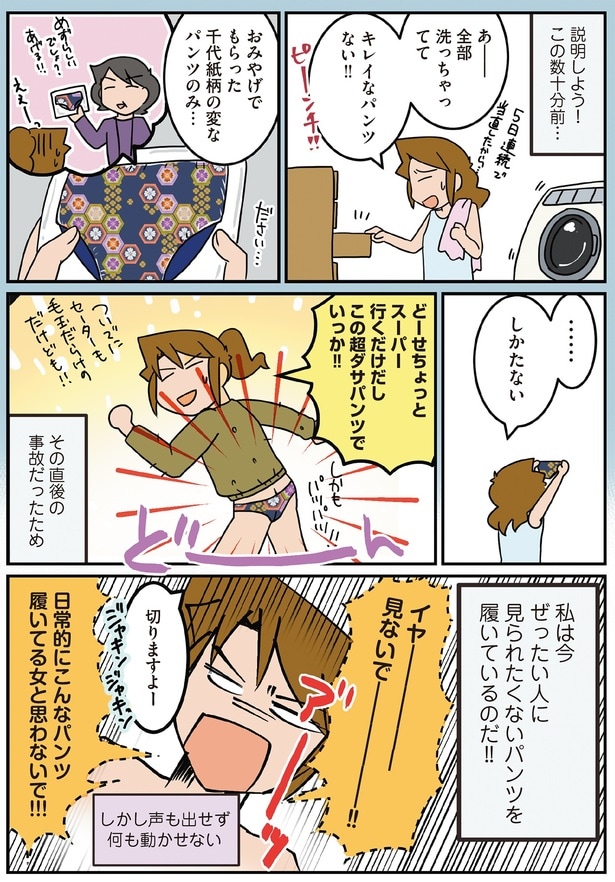 日常的にこんなパンツ履いてる女と思わないで!!!