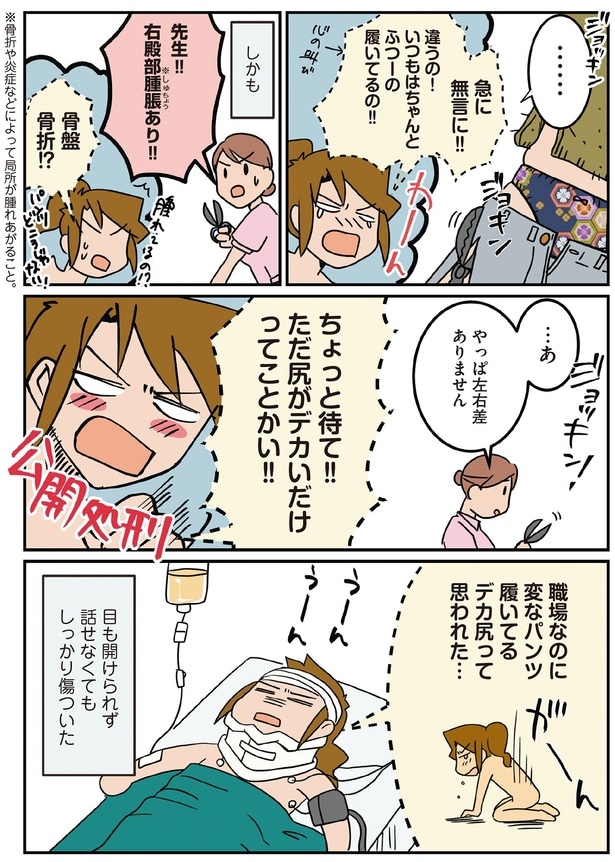 職場なのに変なパンツ履いてるデカ尻って思われた…