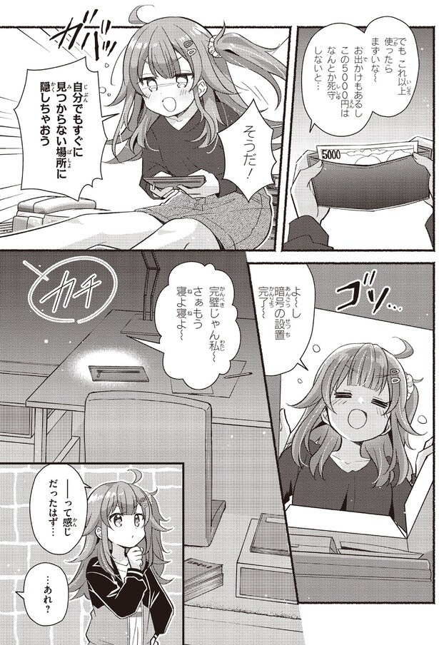 自分でもすぐに見つからない場所に隠しちゃおう