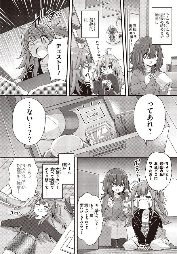 過去の私お金どこにやったの～