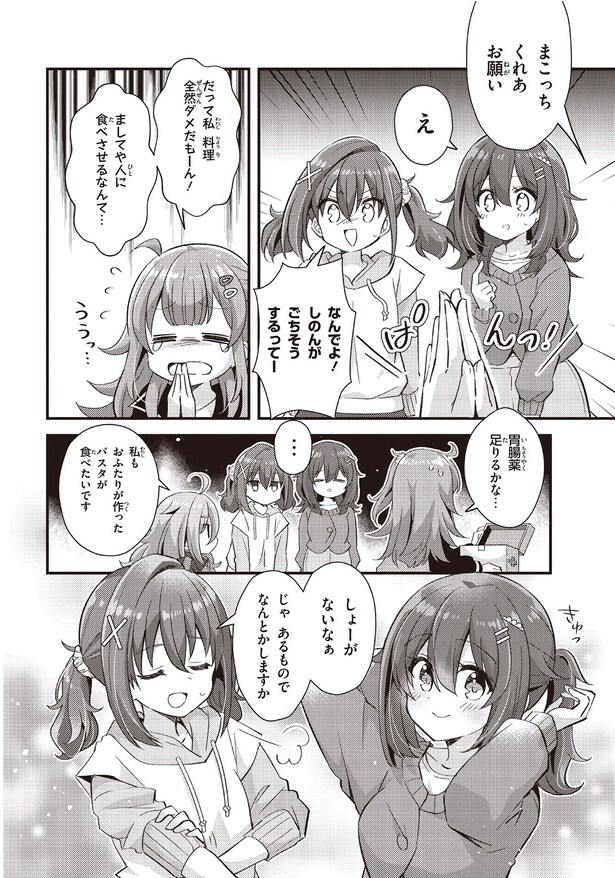 私もおふたりが作ったパスタが食べたいです