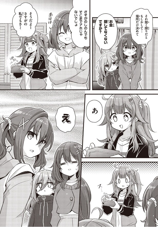 お金隠してなくないですか？