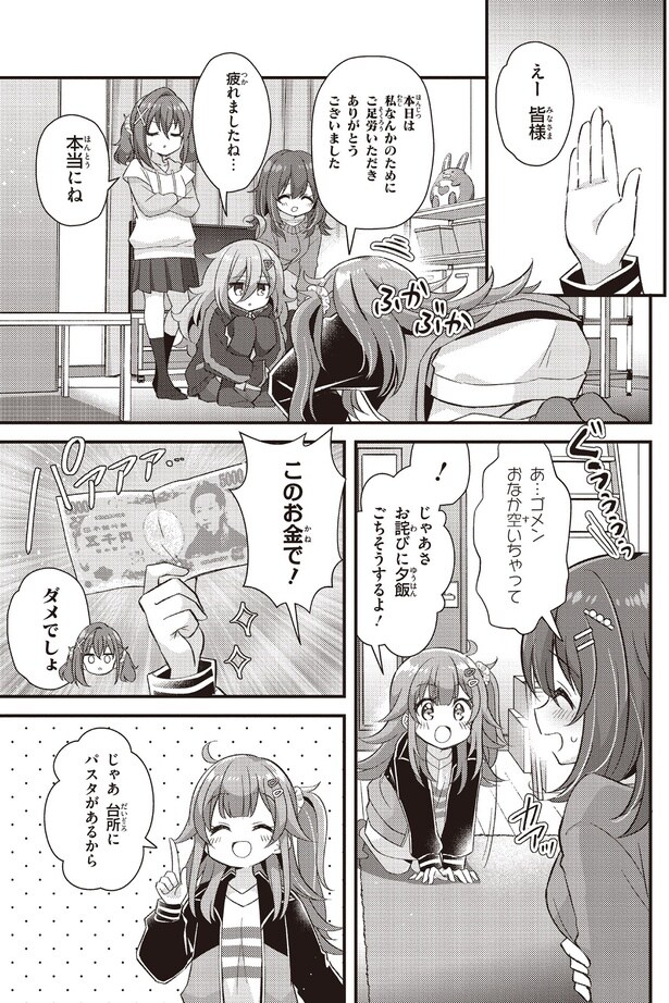 じゃあさお詫びに夕飯ごちそうするよ！