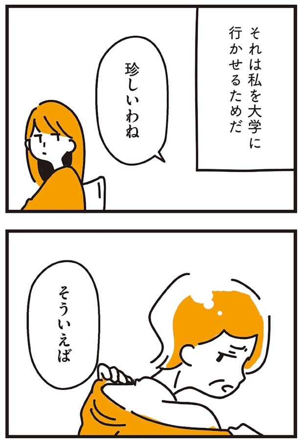 珍しいわね