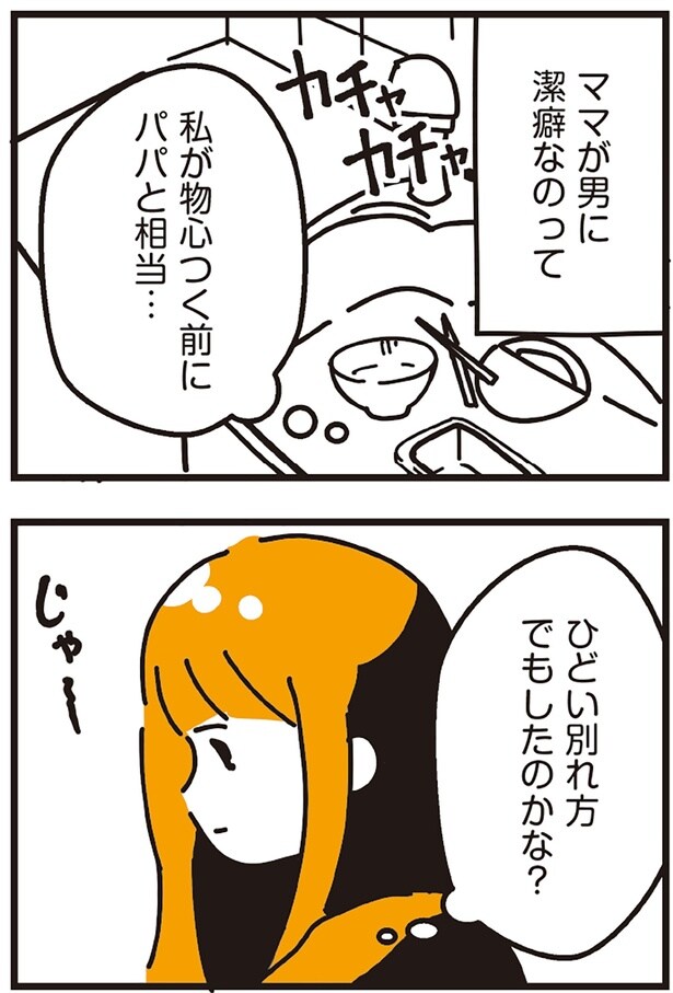 ひどい別れ方でもしたのかな?