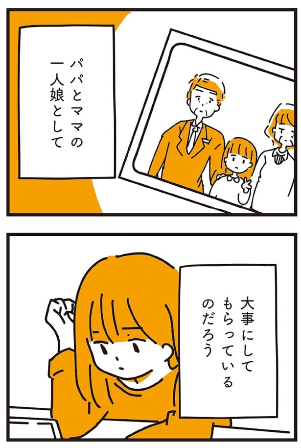 大事にしてもらっているのだろう