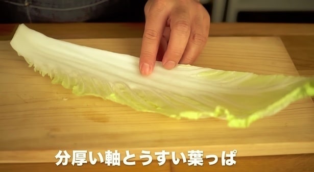 白菜の葉は、分厚い軸の部分と、薄い葉の部分がある
