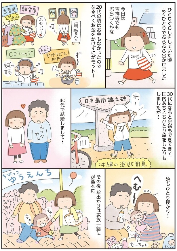 お出かけは家族一緒にが基本に