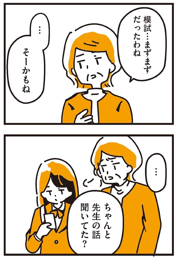 ちゃんと先生の話聞いてた?