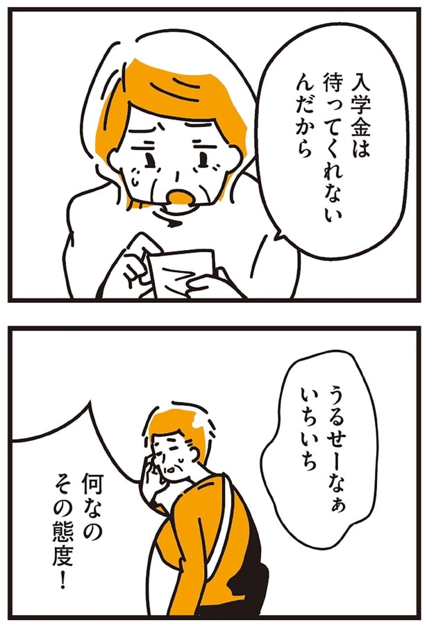 何なのその態度!