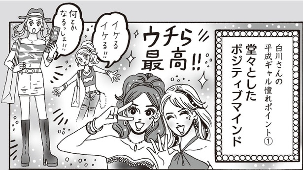 堂々としたポジティブマインド