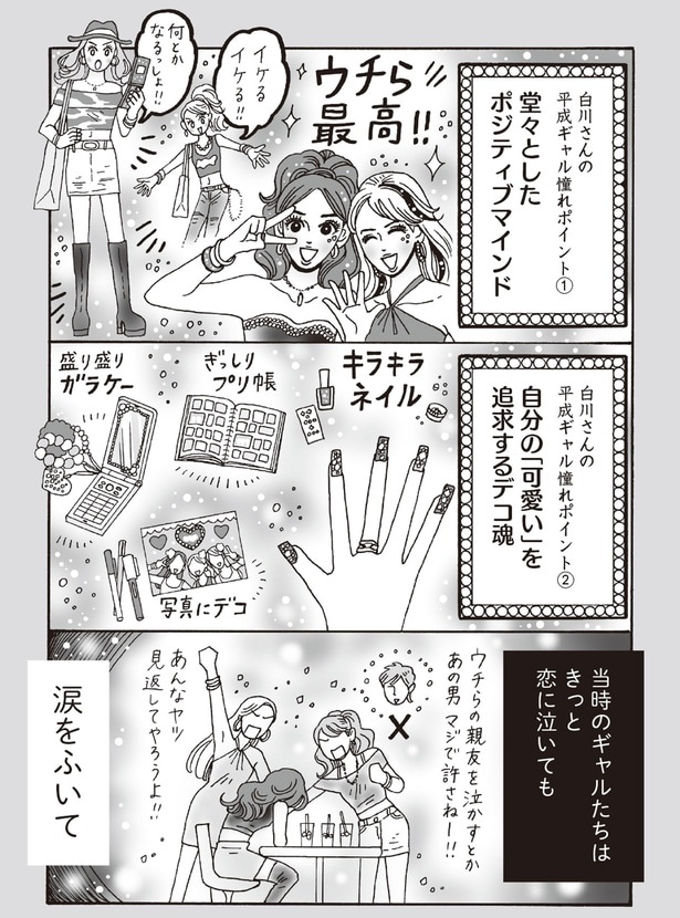 堂々としたポジティブマインド