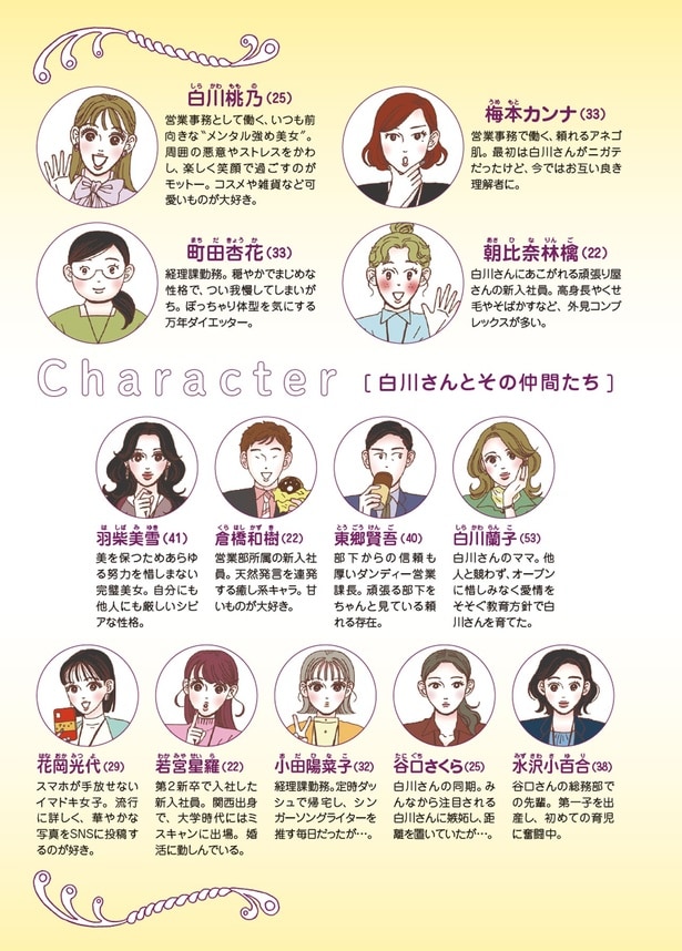 白川さんとその仲間たち