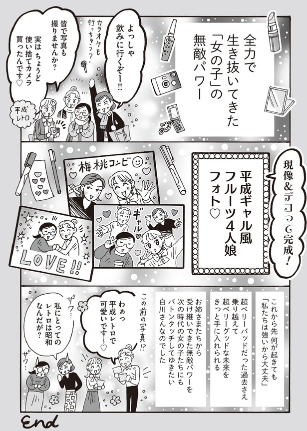 全力で生き抜いてきた女の子の無敵パワー