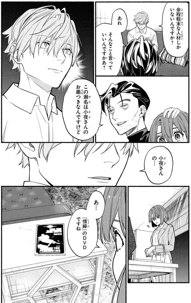 そんなこと言っていいんですかあ？