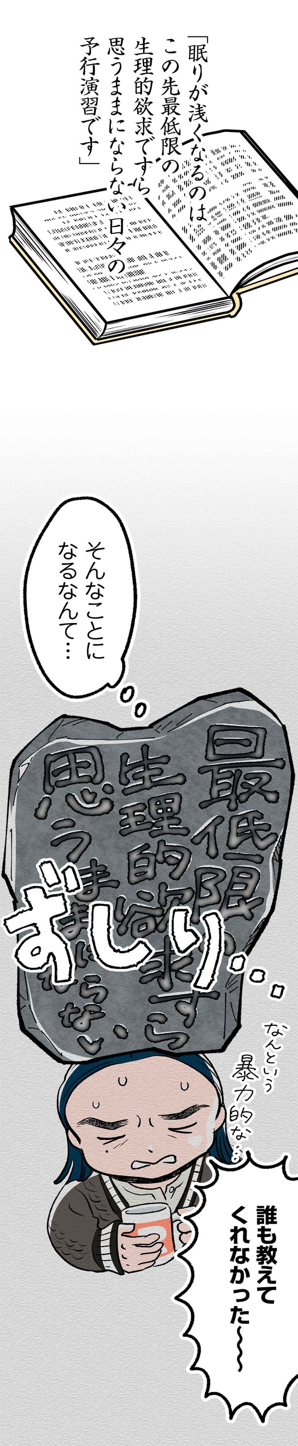 誰も教えてくれなかった～