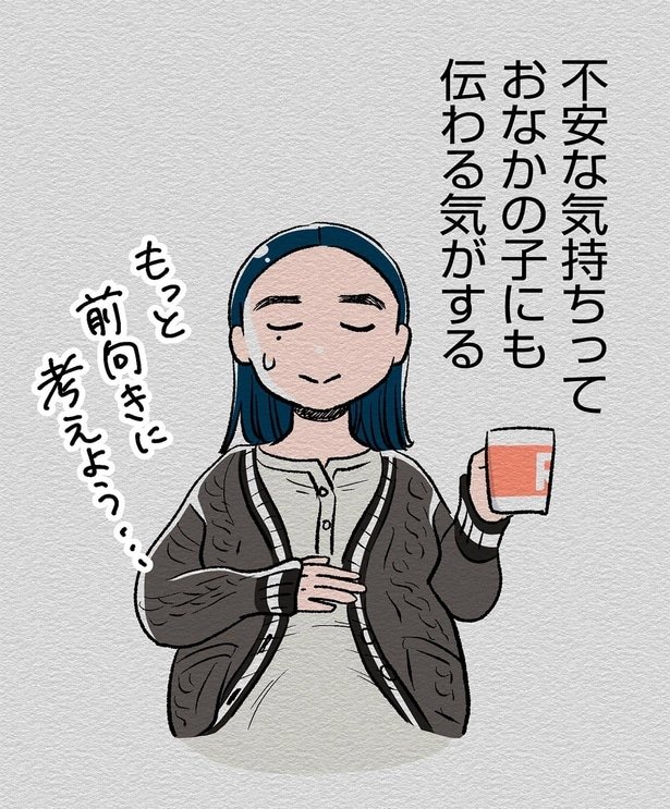 不安な気持ちっておなかの子にも伝わる気がする