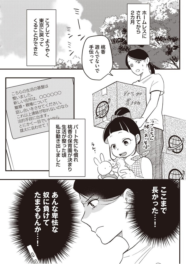 私は動き出しました