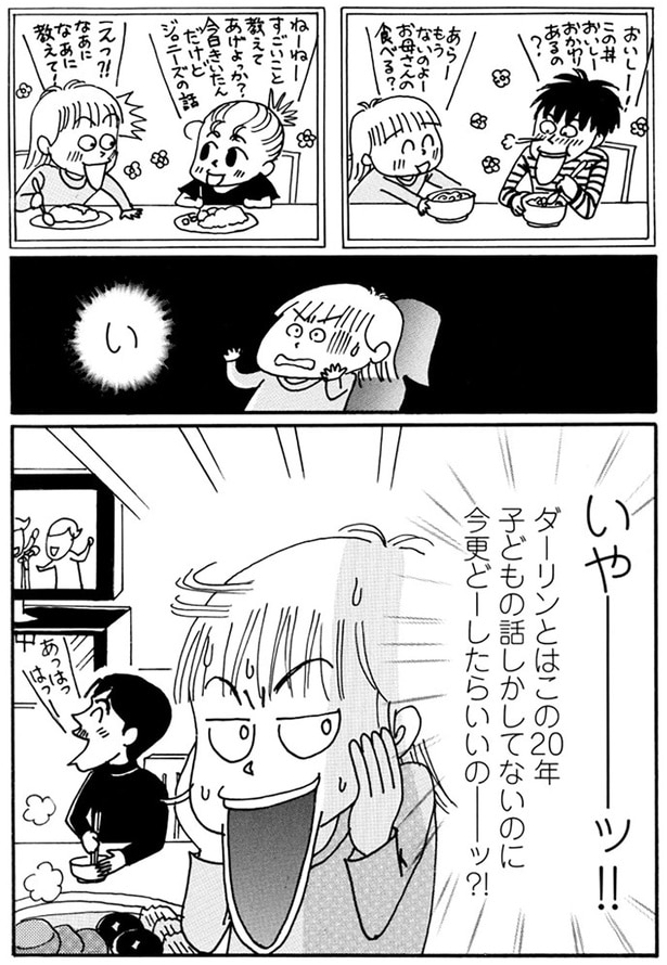 今更どーしたらいいのーッ！？