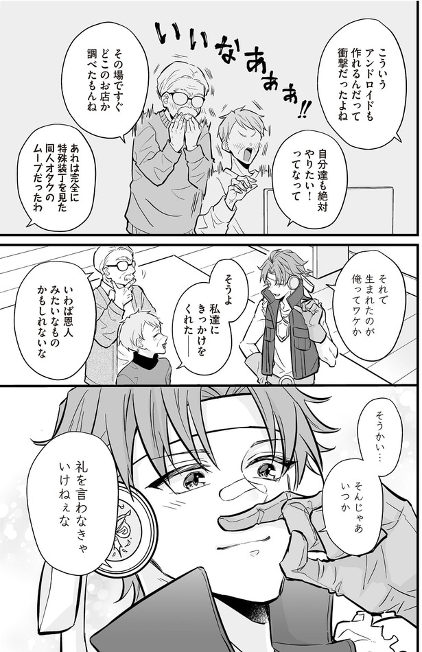 いわば恩人みたいなものかもしれないな