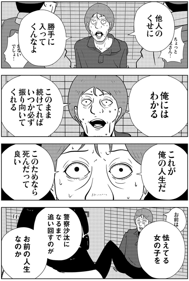 これが俺の人生だ