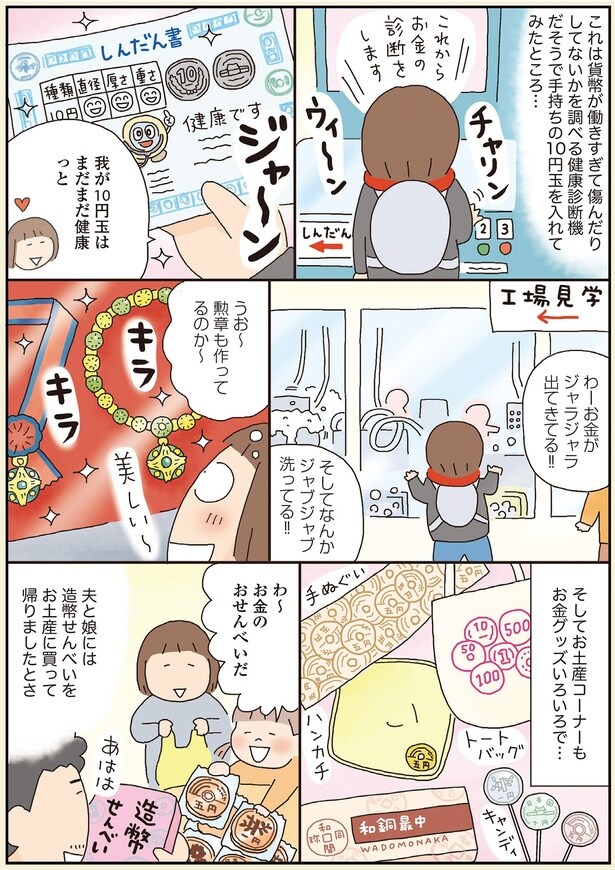 我が10円玉はまだまだ健康っと