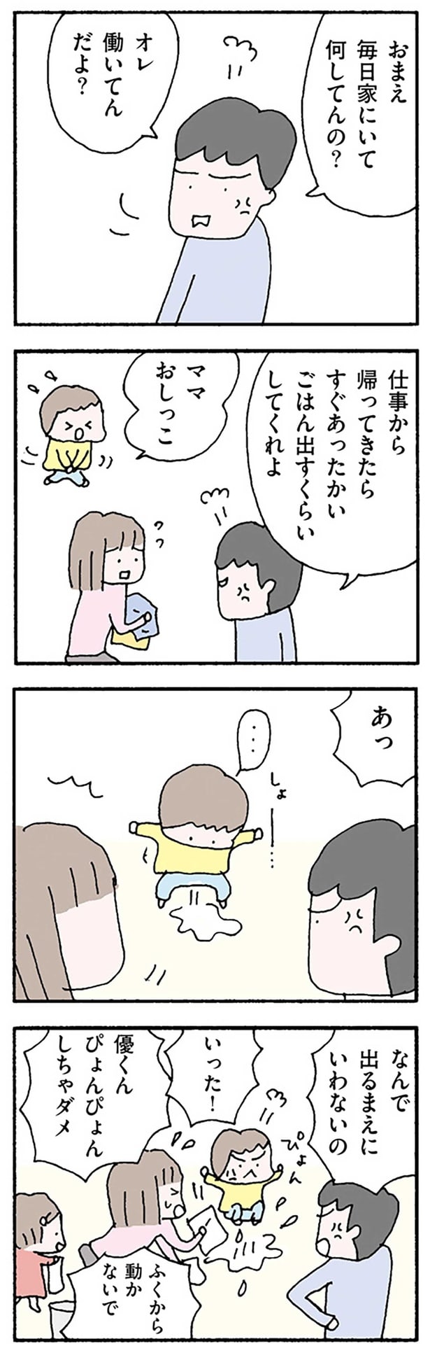 おまえ毎日家にいて何してんの？