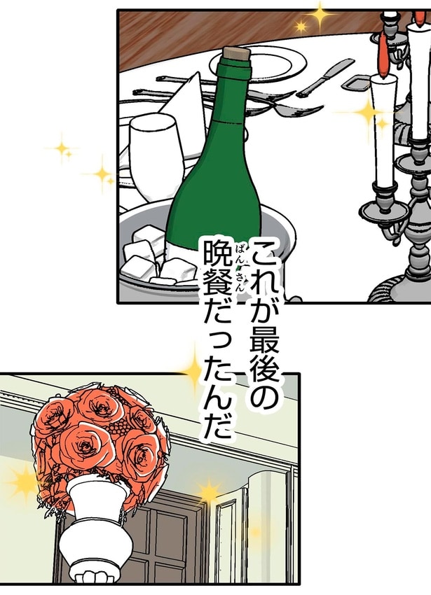 これが最後の晩餐だったんだ