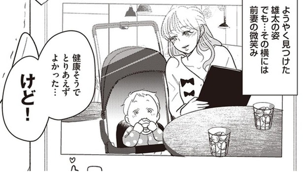 その横には前妻の微笑み