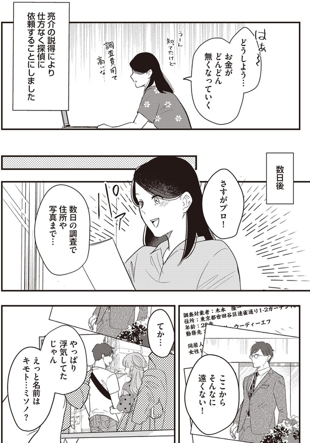 やっぱり浮気してたじゃん