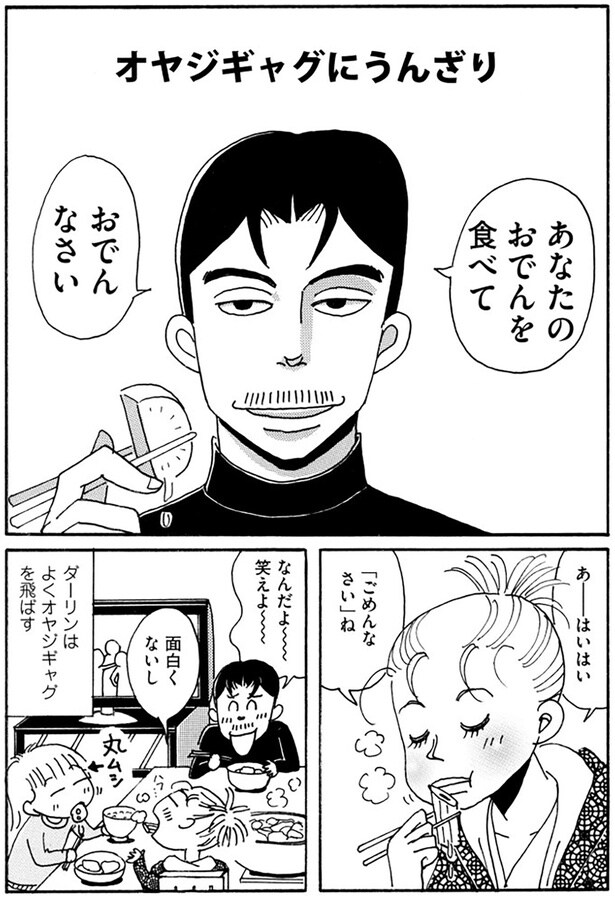 なんだよ~ 笑えよ~