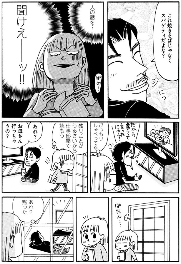 人の話を…聞けえーッ!!