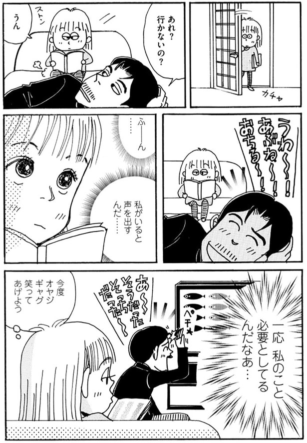 一応 私のこと必要としてるんだなあ…