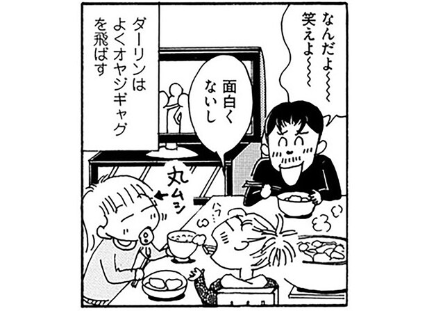 夫のオヤジギャグにため息。それでも壊れない、アラフィフ夫婦の距離感