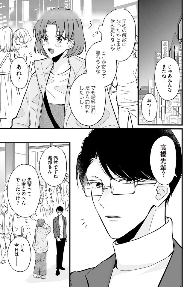 お家このへんでしたっけ?