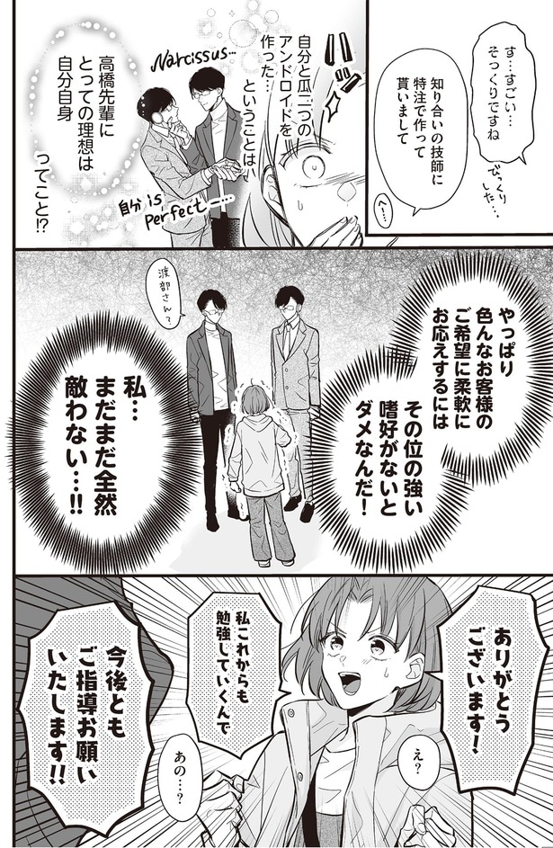 私…まだまだ全然敵わない…!!