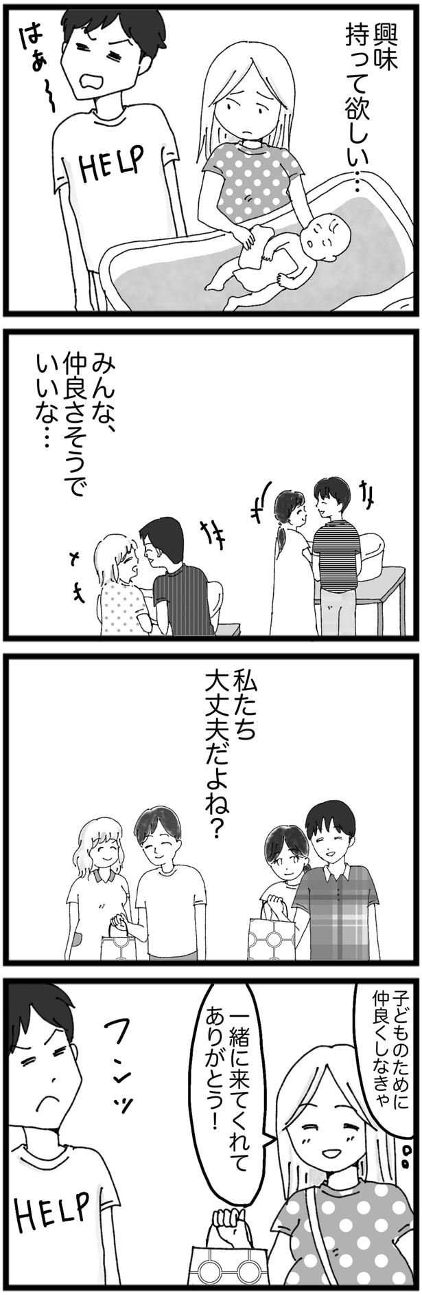 みんな、仲良さそうでいいな…