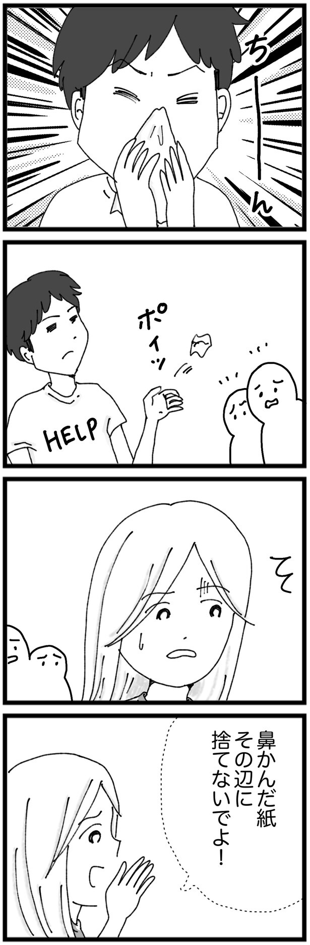 その辺に捨てないでよ!