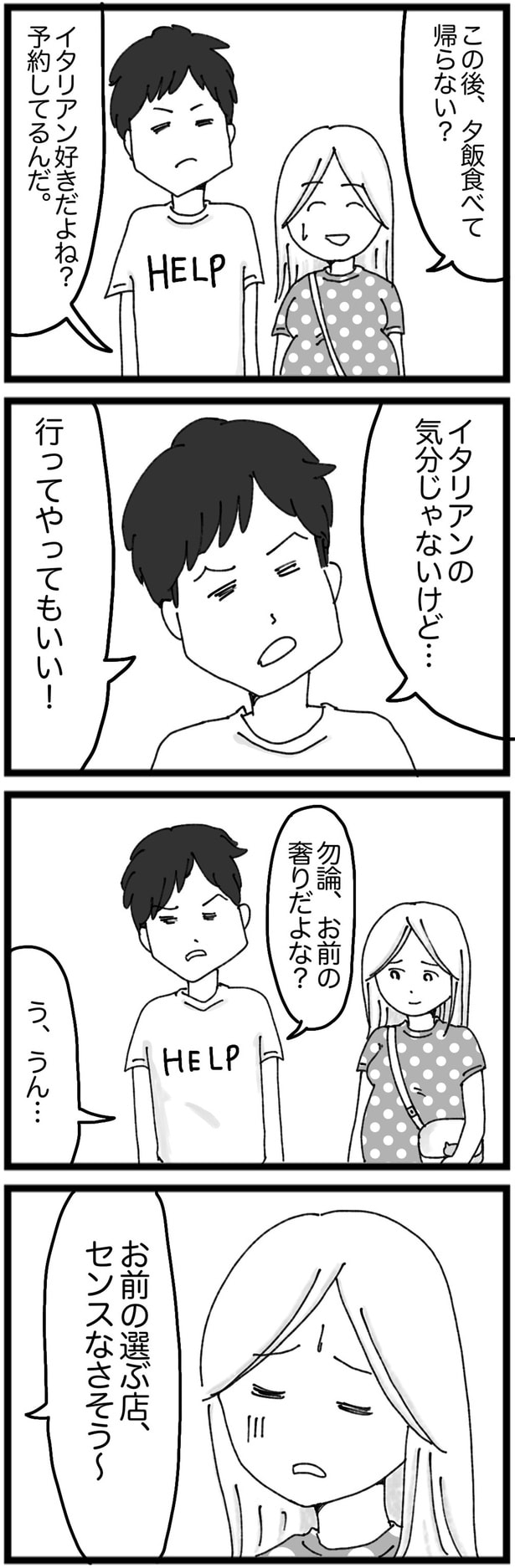 イタリアン好きだよね?