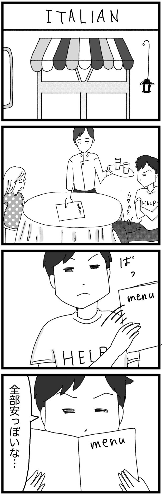 全部安っぽいな…