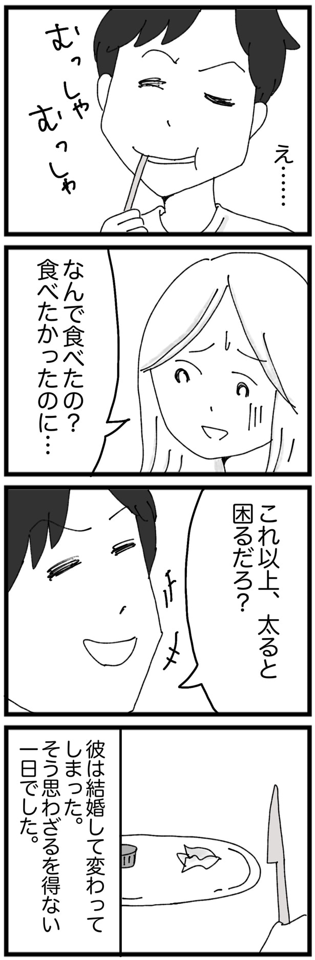 なんで食べたの?
