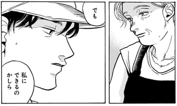 私にできるのかしら