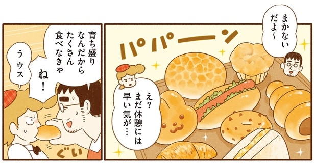 まかないだよ〜