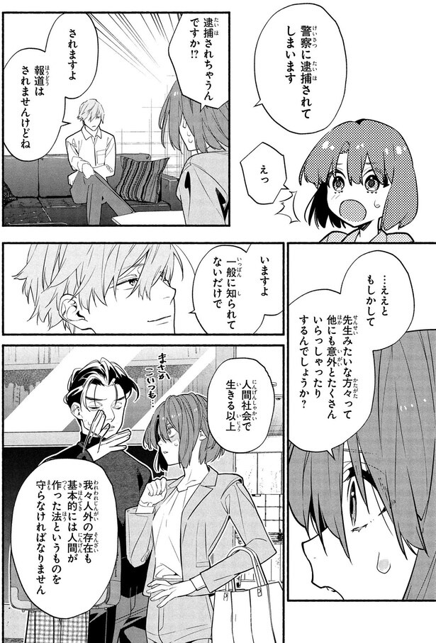 逮捕されちゃうんですか!?