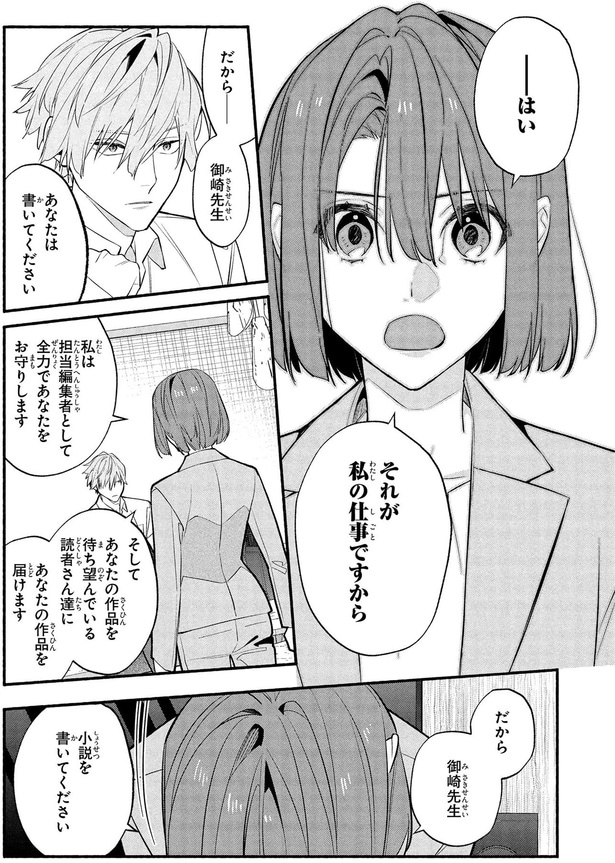 それが私の仕事ですから