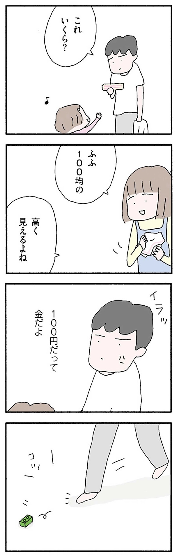 これいくら？